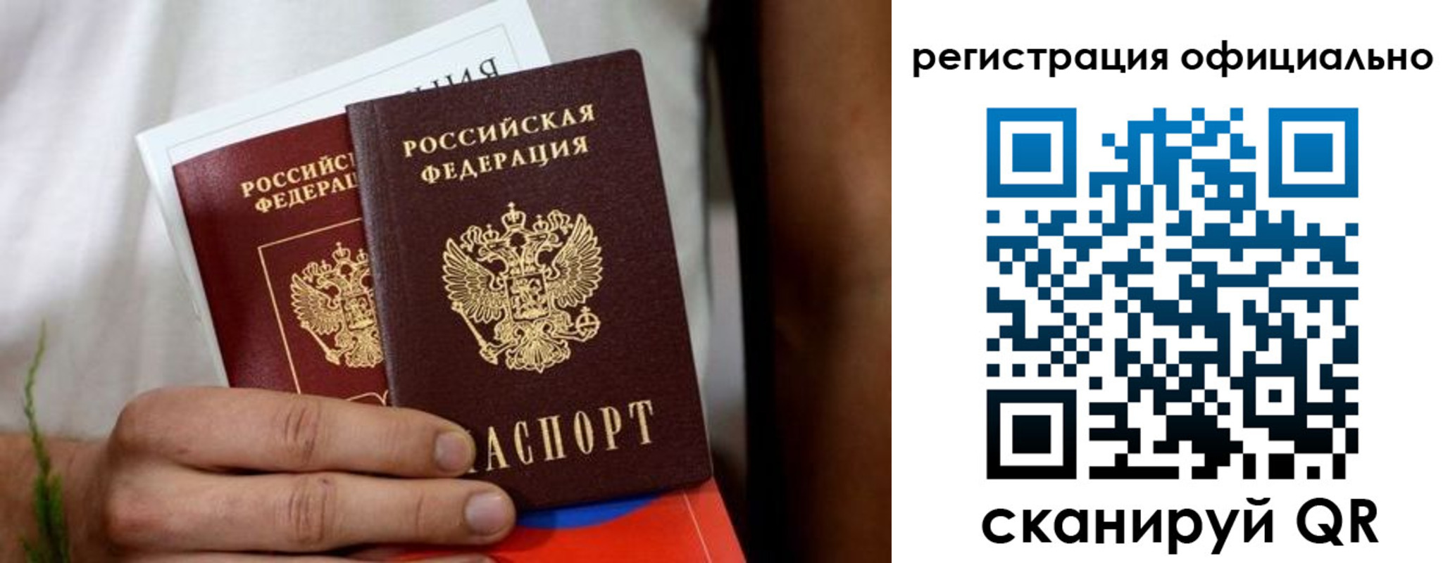 прописка регистрация в Межгорье