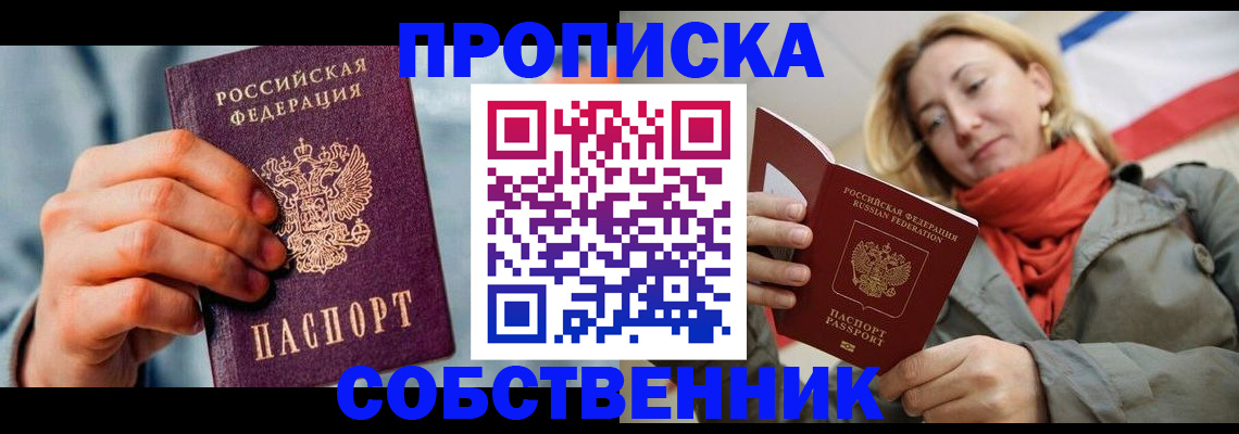 временная прописка в Межгорье
