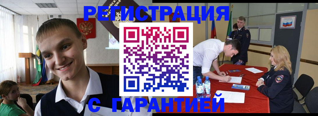 временная регистрация в Межгорье