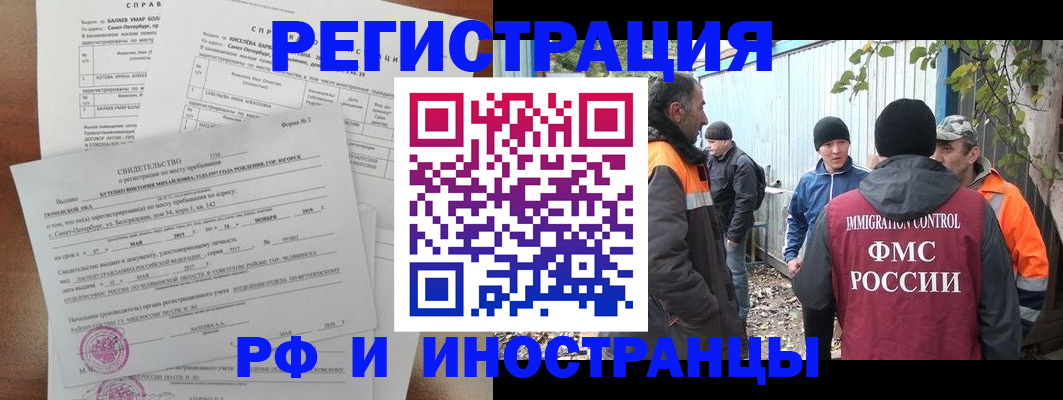 временная регистрация поиск в Межгорье
