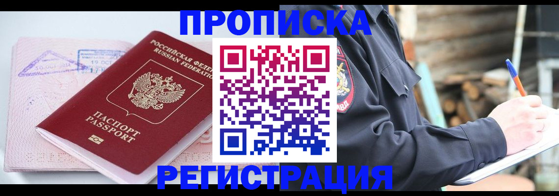 прописка иностранных граждан в Межгорье