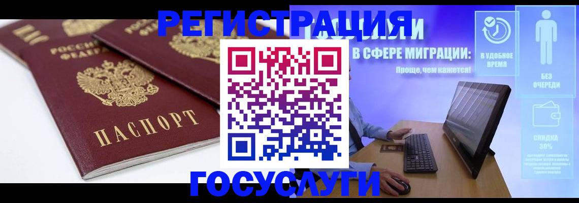 прописка 2025 в Межгорье