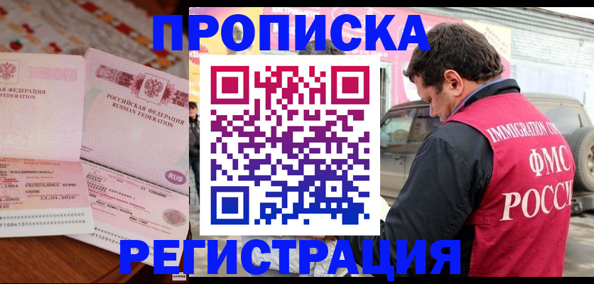 временная регистрация адрес в Межгорье