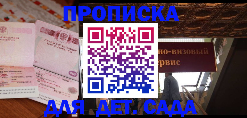 прописка поиск в Межгорье