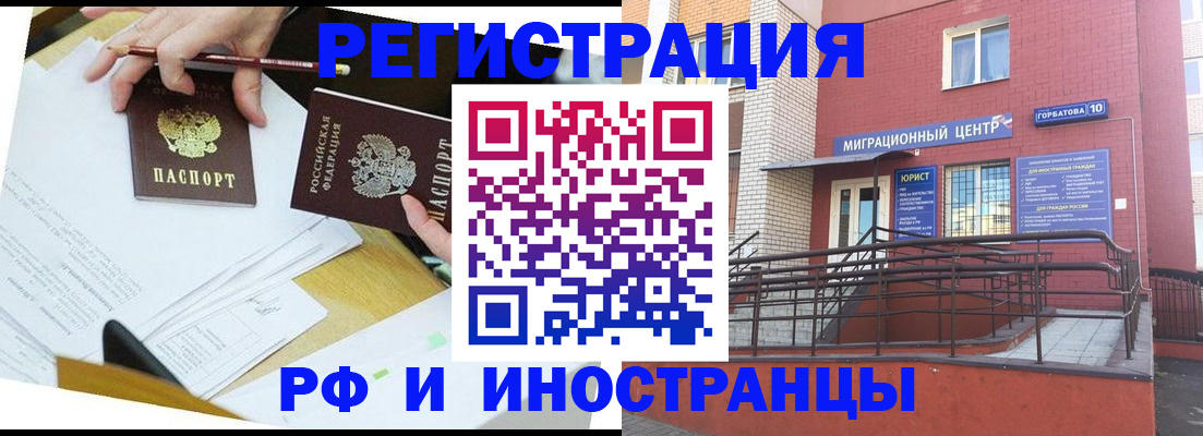 прописка ребенка в Межгорье