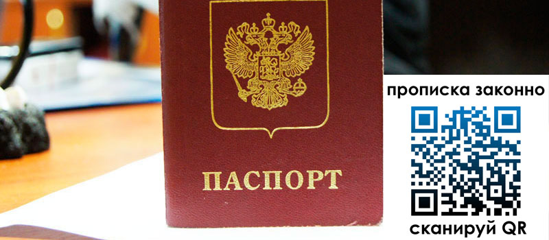 регистрация в Межгорье прописка в Межгорье